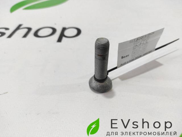 болт Audi e-tron 1 поколение 2019, электро, 4KE.505.460, 4KE505432, 4KE.505.459, 4KE505431, 4M0.407.625, 4M0.501.652, WHT006966 - фото №1