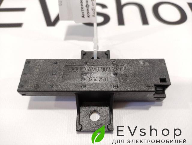 Антенна системы комфортного доступа Audi e-tron 1 поколение 2019, электро, 4M0907247 - фото №1