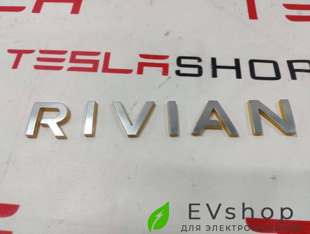 эмблема Rivian R1T 1 поколение 2022 - фото №1